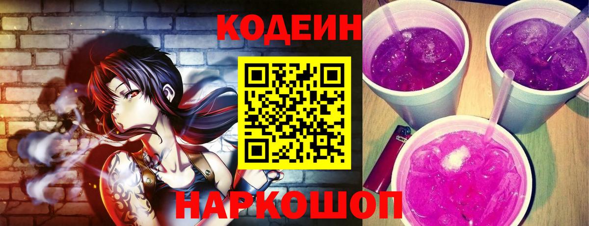 Кодеин напиток Lean (лин) Серов