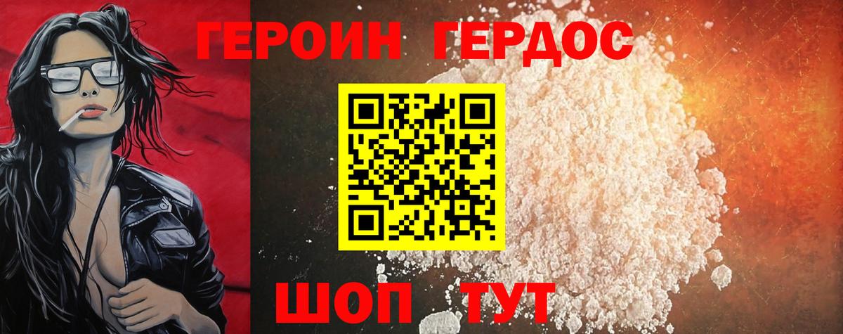 ГЕРОИН  ГЕРОИН белый  Вход с VPN  Серов 