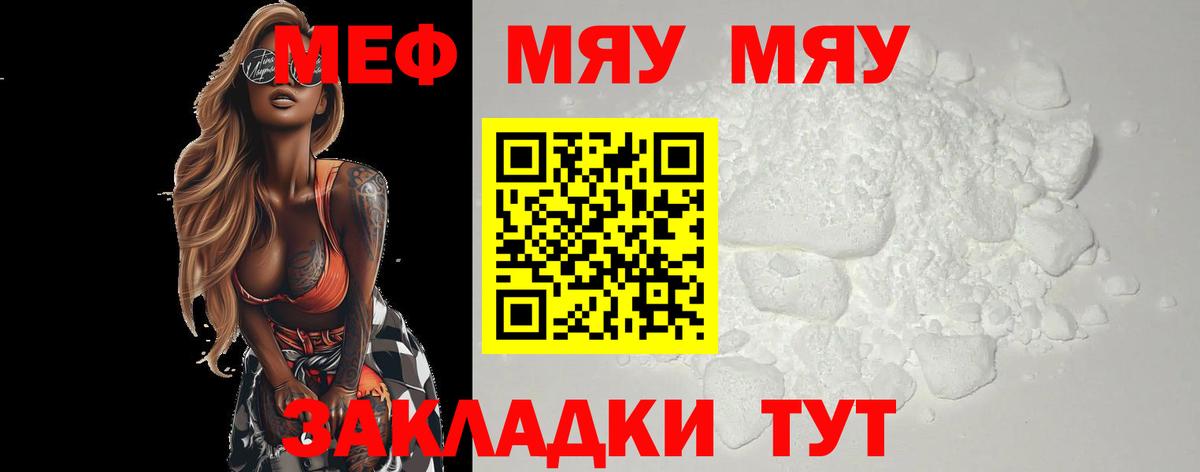 МЕФ  Вход с VPN  купить  сайты  МЕФ мяу мяу  Серов  МЕФ 